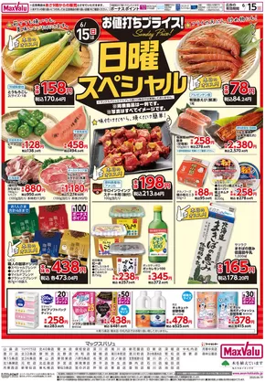 帯広市でのマックスバリュのカタログ | マックスバリュ チラシ | 2025-06-12T00:00:00.000Z - 2025-06-15T00:00:00.000Z