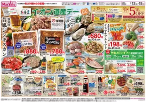 帯広市でのマックスバリュのカタログ | 発見するための新しいオファー | 2025-06-12T00:00:00.000Z - 2025-06-15T00:00:00.000Z