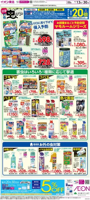 盛岡市でのマックスバリュのカタログ | 掘り出し物ハンターのための素晴らしいオファー | 2025-06-13T00:00:00.000Z - 2025-06-30T00:00:00.000Z