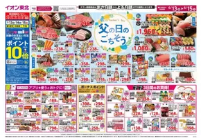 盛岡市でのマックスバリュのカタログ | 割引とプロモーション | 2025-06-13T00:00:00.000Z - 2025-06-16T00:00:00.000Z