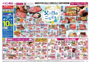 酒田市でのマックスバリュのカタログ | 私たちのお客様のための排他的な取引 | 2025-06-13T00:00:00.000Z - 2025-06-16T00:00:00.000Z