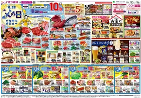 マックスバリュのカタログ | 排他的な取引と掘り出し物 | 2025-06-13T00:00:00.000Z - 2025-06-16T00:00:00.000Z