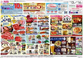 成田市でのマックスバリュのカタログ | トップディールと割引 | 2025-06-13T00:00:00.000Z - 2025-06-16T00:00:00.000Z