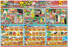 姫路市でのダイレックスのカタログ | トップディールと割引 | 2025-06-13T00:00:00.000Z - 2025-06-16T00:00:00.000Z