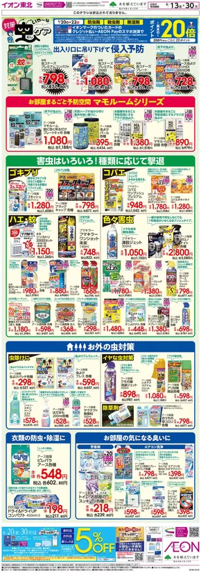 仙台市でのイオンのカタログ | 私たちのお客様のための排他的な取引 | 2025-06-13T00:00:00.000Z - 2025-06-30T00:00:00.000Z