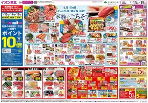 仙台市でのイオンのカタログ | すべての掘り出し物ハンターのためのトップオファー | 2025-06-13T00:00:00.000Z - 2025-06-15T00:00:00.000Z