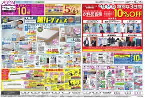 千葉市でのイオンのカタログ | すべての掘り出し物ハンターのためのトップオファー | 2025-06-12T00:00:00.000Z - 2025-06-17T00:00:00.000Z