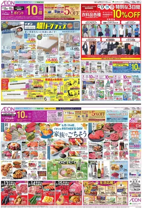 千代田区でのイオンのカタログ | 私たちのお客様のための排他的な取引 | 2025-06-11T00:00:00.000Z - 2025-06-17T00:00:00.000Z