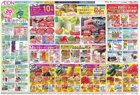 八千代市でのイオンのカタログ | 割引とプロモーション | 2025-06-12T00:00:00.000Z - 2025-06-17T00:00:00.000Z