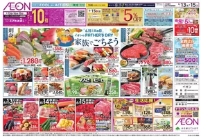 新宿区でのイオンのカタログ | 排他的な掘り出し物 | 2025-06-12T00:00:00.000Z - 2025-06-15T00:00:00.000Z