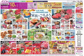 新宿区でのイオンのカタログ | 私たちの最高の掘り出し物 | 2025-06-12T00:00:00.000Z - 2025-06-15T00:00:00.000Z