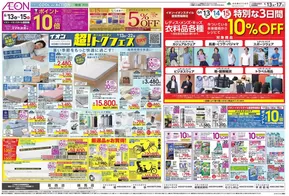 東京都でのイオンのカタログ | 掘り出し物ハンターのための素晴らしいオファー | 2025-06-12T00:00:00.000Z - 2025-06-17T00:00:00.000Z