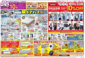 相模原市でのイオンのカタログ | 掘り出し物ハンターのためのオファー | 2025-06-12T00:00:00.000Z - 2025-06-17T00:00:00.000Z