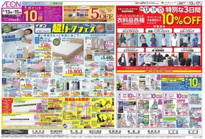 川崎市でのイオンのカタログ | 選ばれた製品の素晴らしい割引 | 2025-06-12T00:00:00.000Z - 2025-06-17T00:00:00.000Z