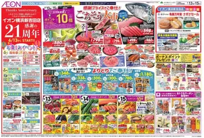 藤沢市でのイオンのカタログ | 掘り出し物ハンターのためのオファー | 2025-06-12T00:00:00.000Z - 2025-06-17T00:00:00.000Z