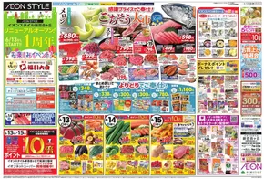 稲城市でのイオンのカタログ | 現在の取引とオファー | 2025-06-12T00:00:00.000Z - 2025-06-17T00:00:00.000Z