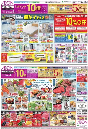 八王子市でのイオンのカタログ | すべての掘り出し物ハンターのためのトップオファー | 2025-06-12T00:00:00.000Z - 2025-06-17T00:00:00.000Z