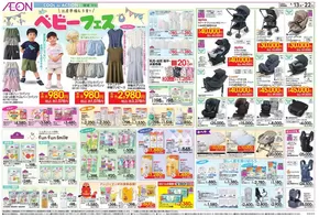 金沢市でのイオンのカタログ | 私たちの最高の掘り出し物 | 2025-06-12T00:00:00.000Z - 2025-06-22T00:00:00.000Z
