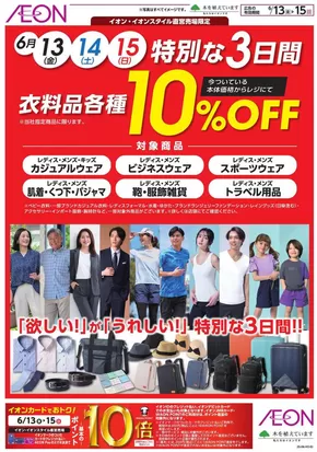 名古屋市でのイオンのカタログ | 豊富なオファーの選択 | 2025-06-12T00:00:00.000Z - 2025-06-15T00:00:00.000Z