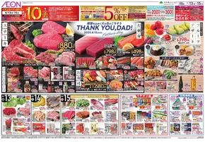 名古屋市でのイオンのカタログ | 魅力的なオファーを発見する | 2025-06-12T00:00:00.000Z - 2025-06-15T00:00:00.000Z