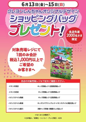 名古屋市でのイオンのカタログ | 排他的な掘り出し物 | 2025-06-12T00:00:00.000Z - 2025-06-15T00:00:00.000Z