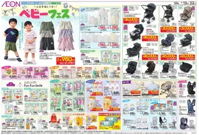 津市でのイオンのカタログ | 私たちのお客様のための排他的な取引 | 2025-06-12T00:00:00.000Z - 2025-06-22T00:00:00.000Z