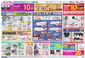 京都市でのイオンのカタログ | 豊富なオファーの選択 | 2025-06-13T00:00:00.000Z - 2025-06-17T00:00:00.000Z