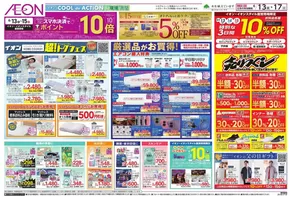 大阪市でのイオンのカタログ | 倹約家のためのトップオファー | 2025-06-13T00:00:00.000Z - 2025-06-17T00:00:00.000Z