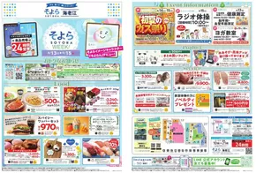 大阪市でのイオンのカタログ | 掘り出し物ハンターのための素晴らしいオファー | 2025-06-13T00:00:00.000Z - 2025-06-15T00:00:00.000Z