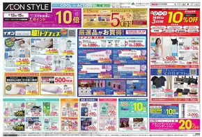 吹田市でのイオンのカタログ | 現在の取引とオファー | 2025-06-13T00:00:00.000Z - 2025-06-17T00:00:00.000Z