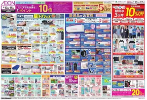 高松市でのイオンのカタログ | 倹約家のためのトップオファー | 2025-06-13T00:00:00.000Z - 2025-06-17T00:00:00.000Z