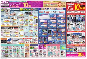 高松市でのイオンのカタログ | 掘り出し物ハンターのための素晴らしいオファー | 2025-06-13T00:00:00.000Z - 2025-06-17T00:00:00.000Z
