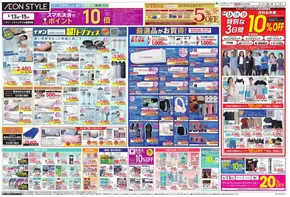 松山市でのイオンのカタログ | 発見するための新しいオファー | 2025-06-13T00:00:00.000Z - 2025-06-17T00:00:00.000Z