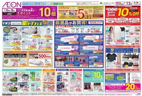新居浜市でのイオンのカタログ | トップディールと割引 | 2025-06-13T00:00:00.000Z - 2025-06-17T00:00:00.000Z
