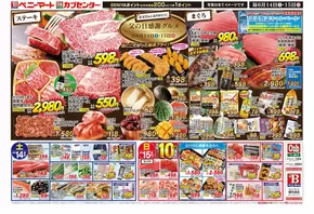 ベニーマートのカタログ | ベニーマート チラシ | 2025-06-14T00:00:00.000Z - 2025-06-16T00:00:00.000Z