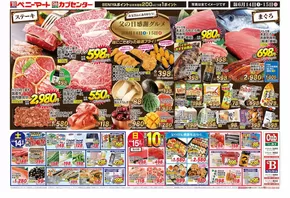 ベニーマートのカタログ | 現在の掘り出し物とオファー | 2025-06-14T00:00:00.000Z - 2025-06-16T00:00:00.000Z