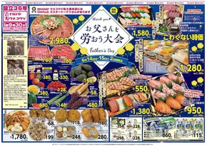 児湯郡でのうめこうじ・永野屋のカタログ | うめこうじ・永野屋 チラシ | 2025-06-14T00:00:00.000Z - 2025-06-18T00:00:00.000Z