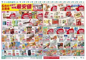 イッツモアのカタログ | イッツモア チラシ | 2025-06-14T00:00:00.000Z - 2025-06-20T00:00:00.000Z