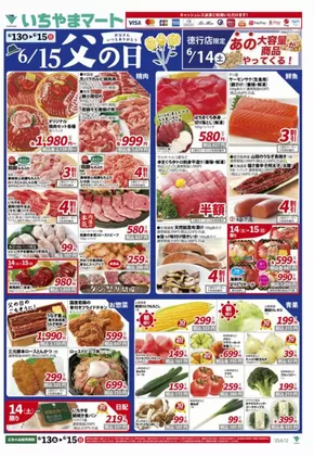 イッツモアのカタログ | あなたのための特別オファー | 2025-06-13T00:00:00.000Z - 2025-06-15T00:00:00.000Z