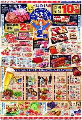 スーパーアルプスのカタログ | あなたのための特別オファー | 2025-06-13T00:00:00.000Z - 2025-06-16T00:00:00.000Z