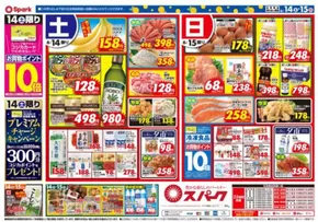 広島市でのスパークのカタログ | スパーク チラシ | 2025-06-14T00:00:00.000Z - 2025-06-15T00:00:00.000Z