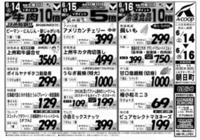 仙台市でのAコープ東北のカタログ | 選ばれた製品の素晴らしい割引 | 2025-06-14T00:00:00.000Z - 2025-06-16T00:00:00.000Z
