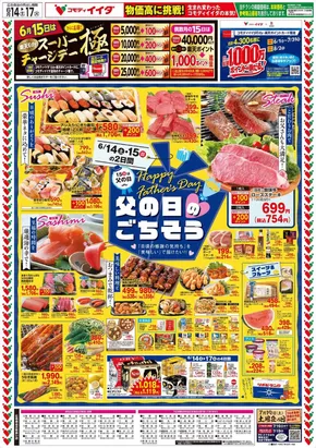 コモディイイダ チラシ