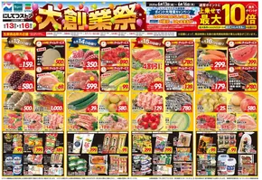 北九州市でのにしてつストアのカタログ | にしてつストア チラシ | 2025-06-13T00:00:00.000Z - 2025-06-16T00:00:00.000Z