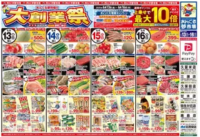 鳥栖市でのにしてつストアのカタログ | あなたのための私たちの最高の取引 | 2025-06-13T00:00:00.000Z - 2025-06-16T00:00:00.000Z