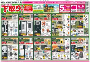 広島市での西村ジョイのカタログ | 割引とプロモーション | 2025-06-11T00:00:00.000Z - 2025-06-16T00:00:00.000Z