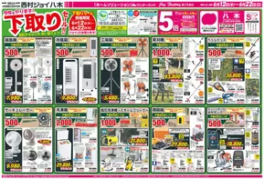 広島市での西村ジョイのカタログ | 現在の掘り出し物とオファー | 2025-06-11T00:00:00.000Z - 2025-06-16T00:00:00.000Z