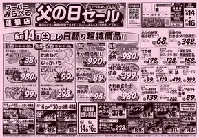 さいたま市でのスーパーみらべるのカタログ | 排他的な掘り出し物 | 2025-06-14T00:00:00.000Z - 2025-06-16T00:00:00.000Z