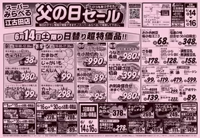 さいたま市でのスーパーみらべるのカタログ | すべてのお客様のための素晴らしいオファー | 2025-06-14T00:00:00.000Z - 2025-06-16T00:00:00.000Z