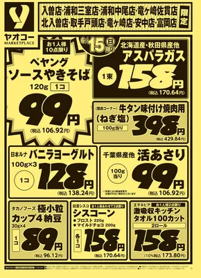 さいたま市でのヤオコーのカタログ | すべてのお客様のための素晴らしいオファー | 2025-06-15T00:00:00.000Z - 2025-06-17T00:00:00.000Z